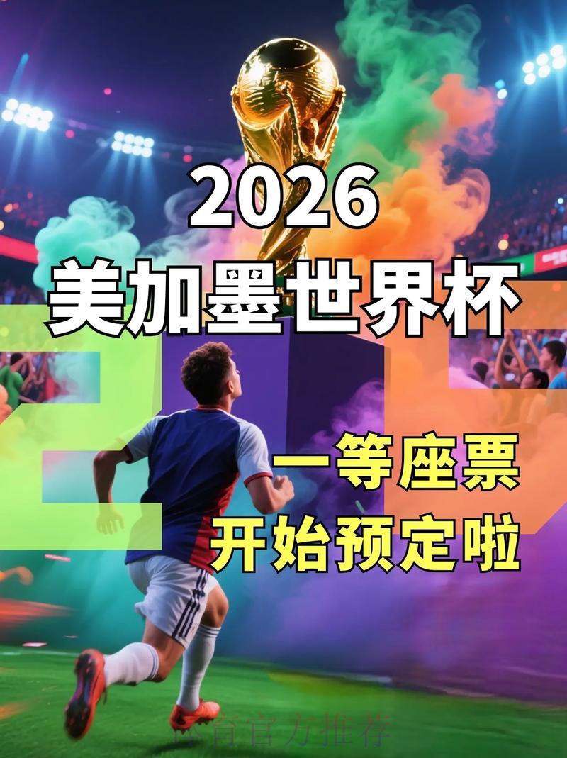 世界杯投注-2