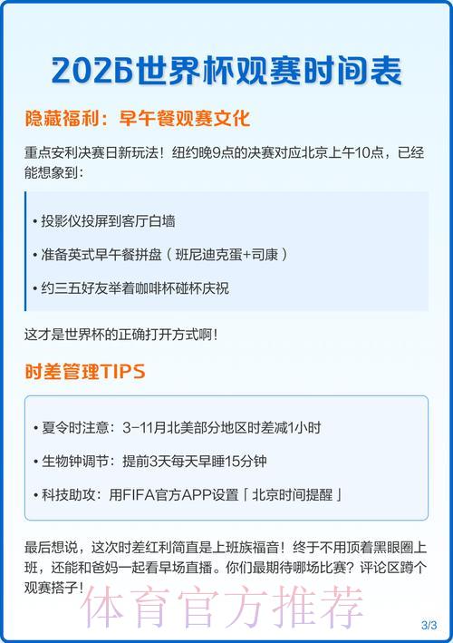 2026世界杯全程直播指南:赛事时间表与收看渠道完整汇总 2026世界杯全程直播指南:赛事时间表与收看渠道完整汇总