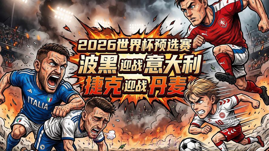 2026世界杯安卓直播热门推荐
