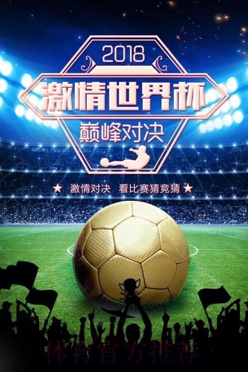 世界杯竞猜狂欢:与好友共享预测赛果的乐趣 世界杯竞猜狂欢:与好友共享预测赛果的乐趣