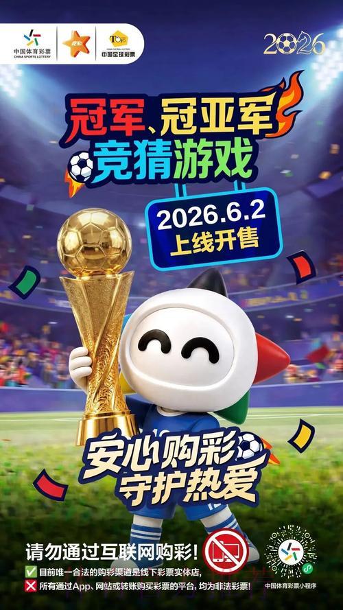 2026世界杯精彩滚球竞猜免费畅玩 2026世界杯精彩滚球竞猜免费畅玩
