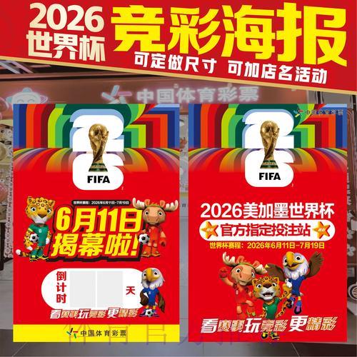 世界杯竞猜必胜攻略：全面提升投注命中率的实用技巧