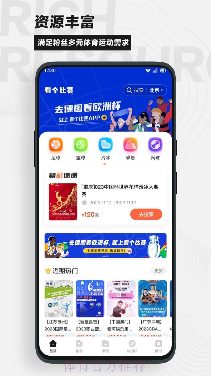 世界杯外围赛安卓版全站应用程序下载指南 世界杯外围赛安卓版全站应用程序下载指南