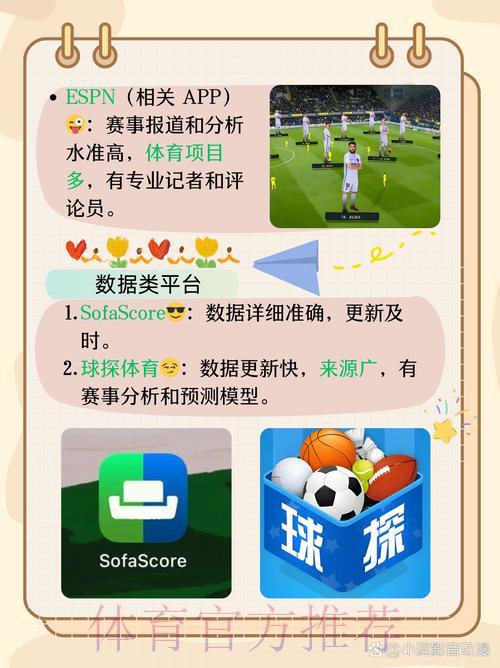 世界杯观赛必备:顶级体育直播APP全面推荐指南 世界杯观赛必备:顶级体育直播APP全面推荐指南