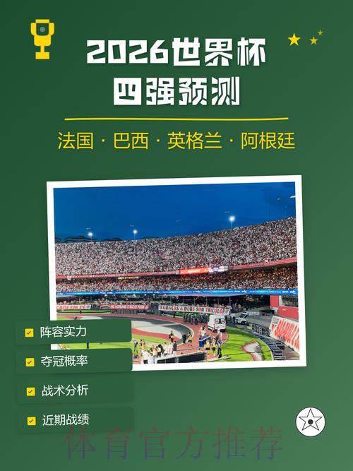 世界杯预测免费领取 世界杯预测免费领取