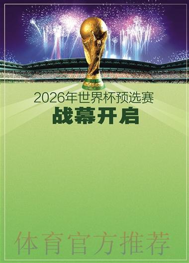 2026世界杯预选赛苹果投注平台 2026世界杯预选赛苹果投注平台